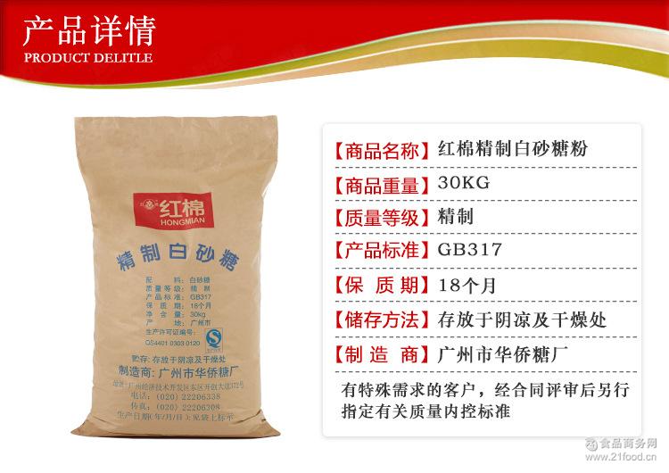 白糖v白糖白砂糖粉纸袋30kg糖黑米烘焙散装直销银耳精糖粉红棉厂家红豆粥图片