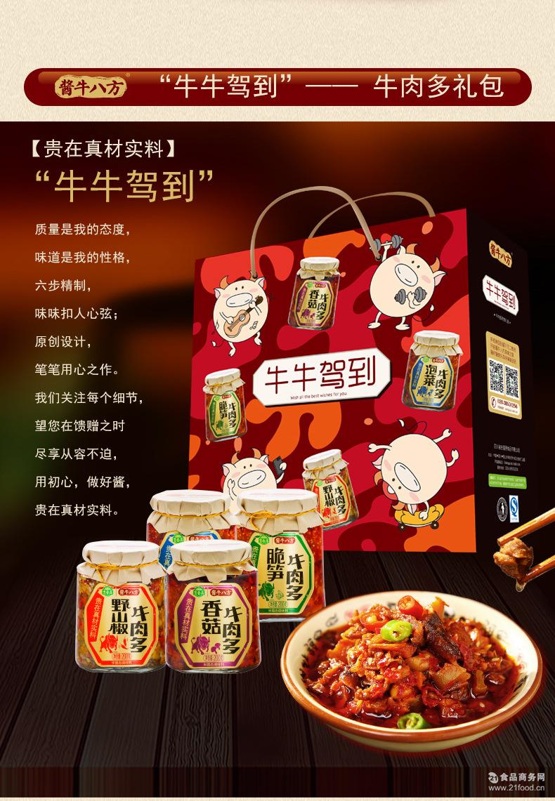 吉香居酱牛八方牛牛驾到牛肉多礼盒香菇拌饭面酱礼包4