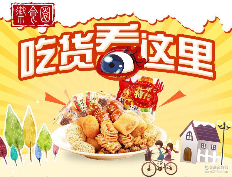 北京特产 零食大礼包 自选内包装产品(十个起送