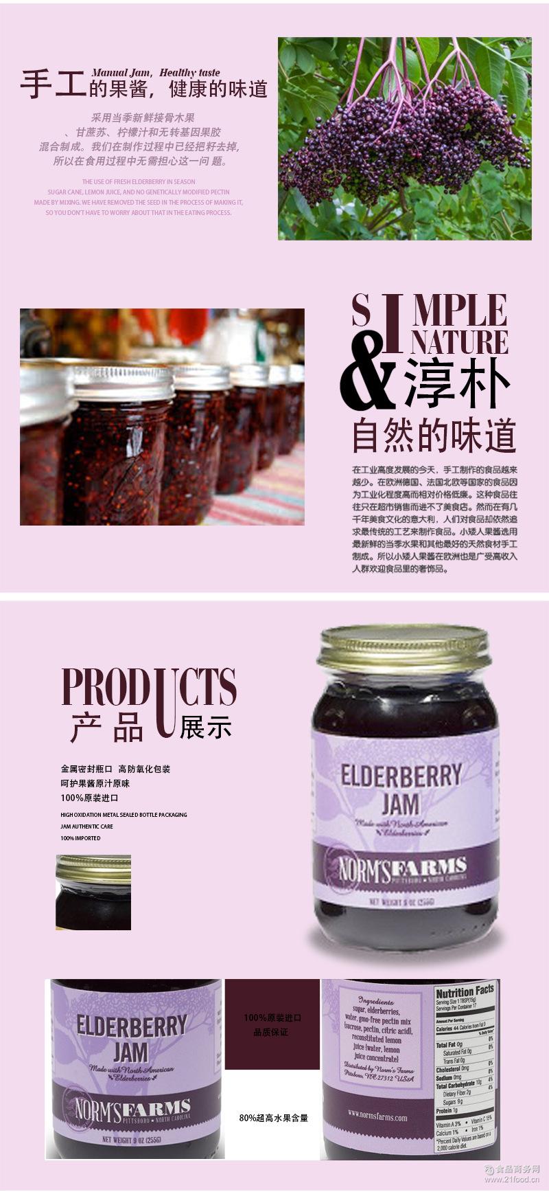 接骨木果果酱批发 美国norm农场进口果酱 多种口味