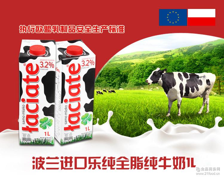 乐纯全脂纯牛奶1l 批发帝加生活波兰进口食品休