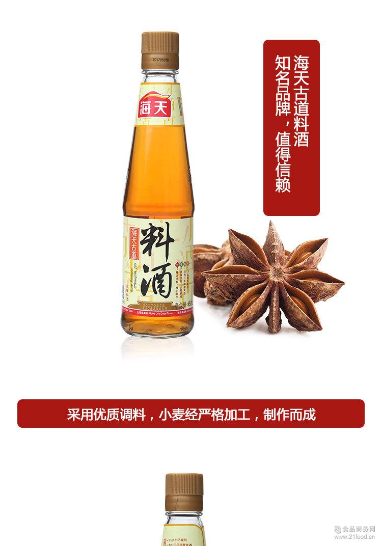 海天450ml 调味料 古道料酒 去腥增鲜调味品