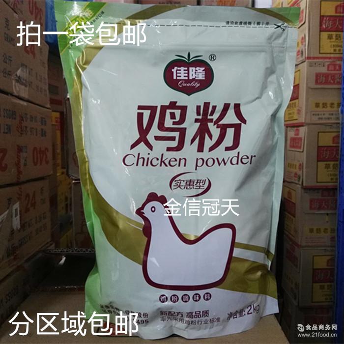 鸡粉调味料 袋装鸡粉 实惠型 一袋分区域包邮佳隆鸡粉 2000克
