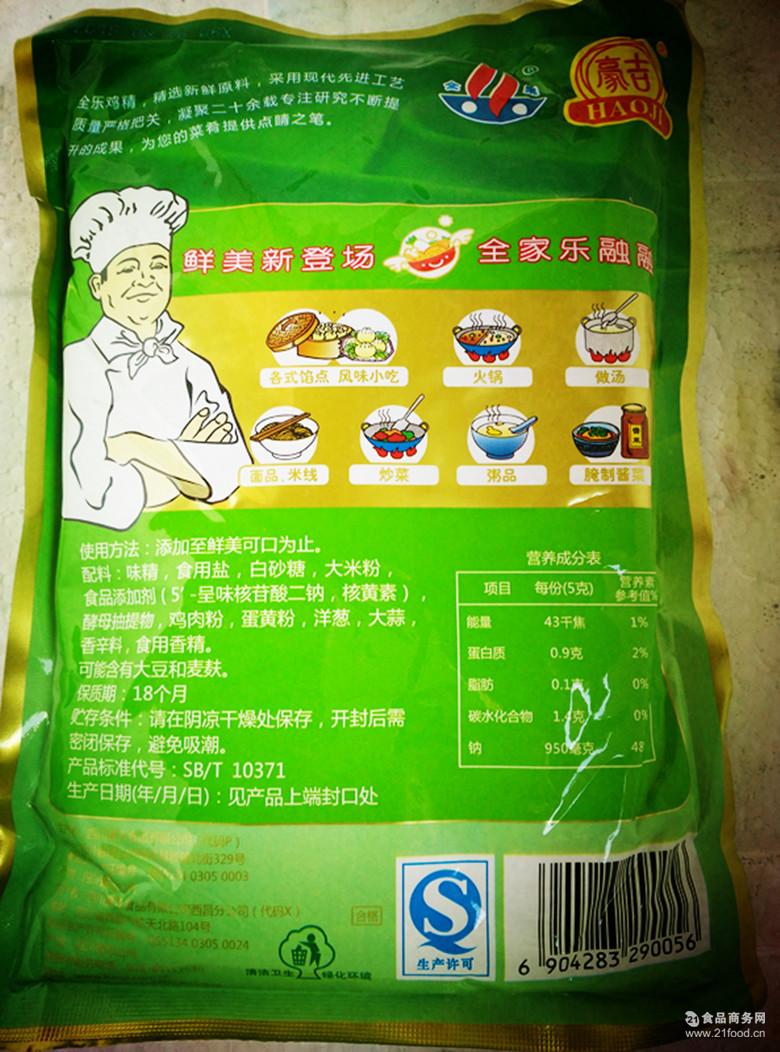 (鸡精(豪吉)批发价格-食品商务网