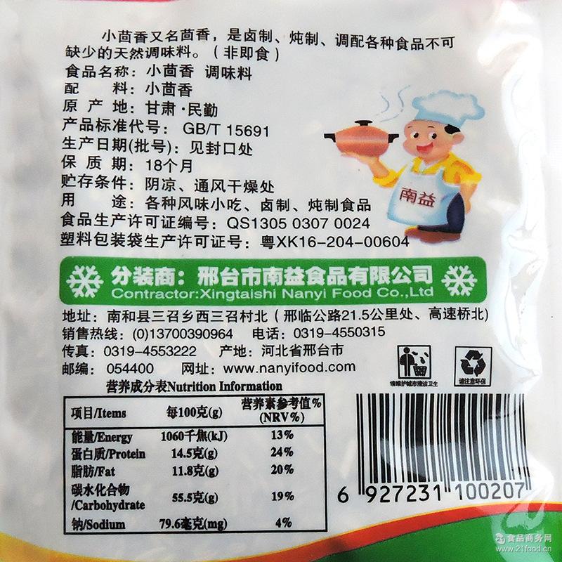 南益小茴香炖肉香料火锅调料30g家用 厂家直销