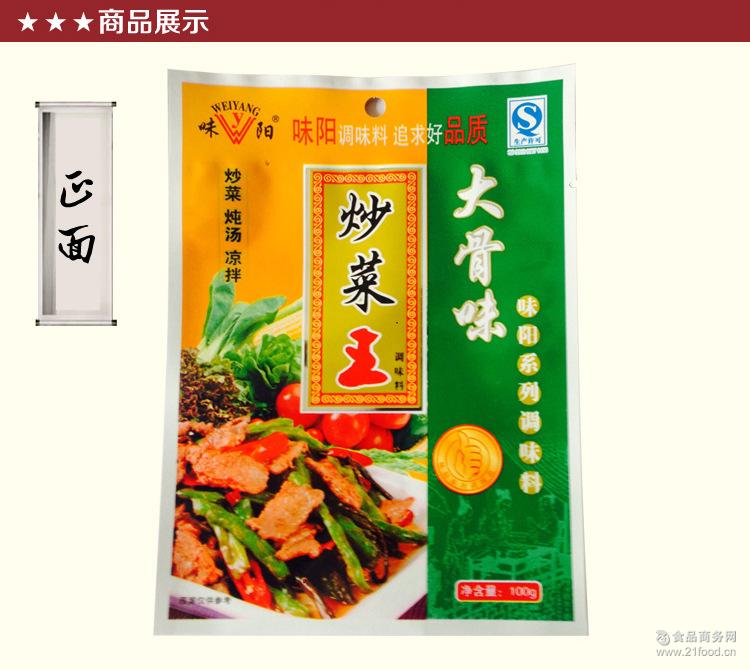 厂家直销批发味阳牌餐饮用100克复合调味料炒菜王