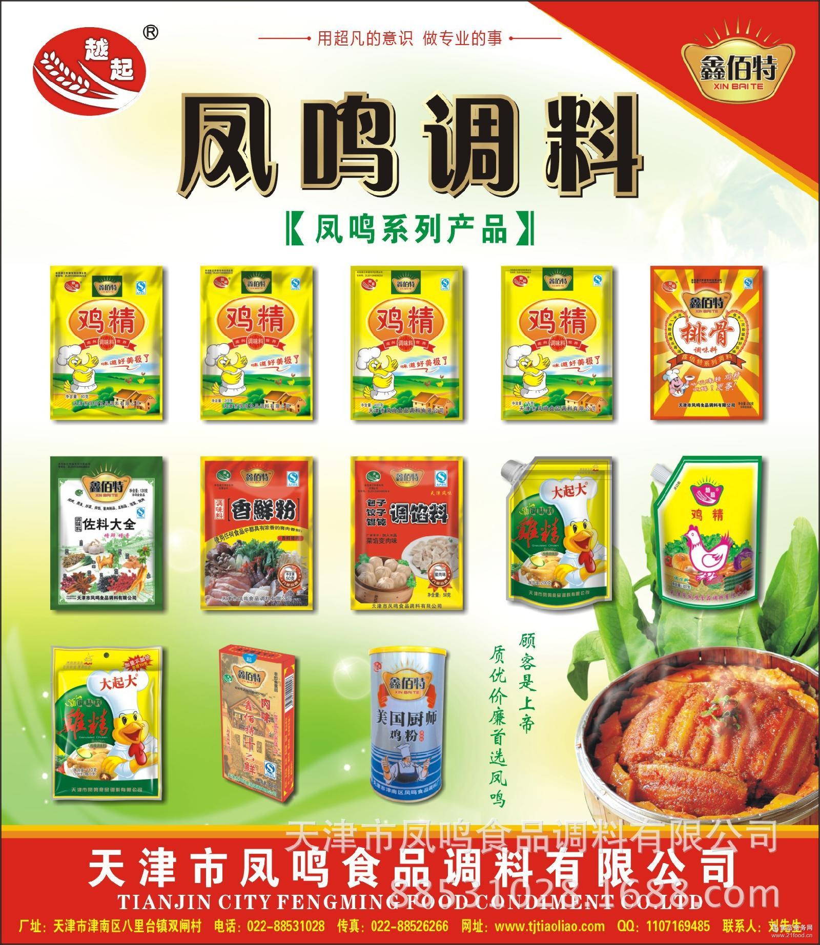 批发 煲汤 厂家 鸡粉 直销 调味品 味全 调味料 炒