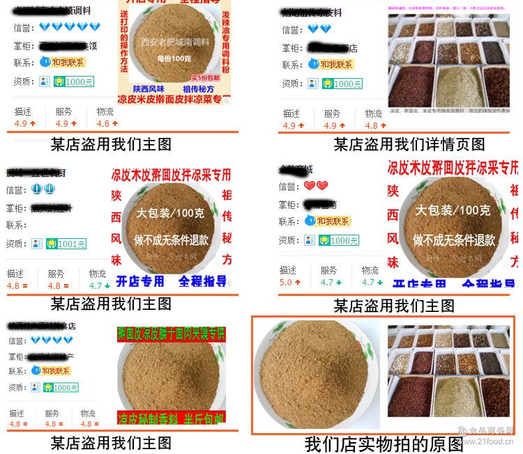 三秦泉正宗凉皮调料陕西凉皮大料水调料配方调料水香料250克批发