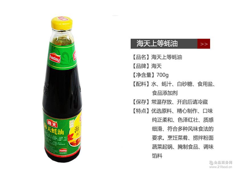 厂家上等菜肴烹饪海天耗油批700g直销蚝油捞玉米粉是什么粉图片