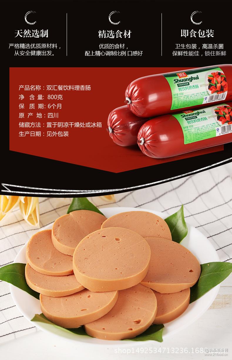 大型火腿肠 双汇 火腿肠 批发 餐饮料理香肠800g