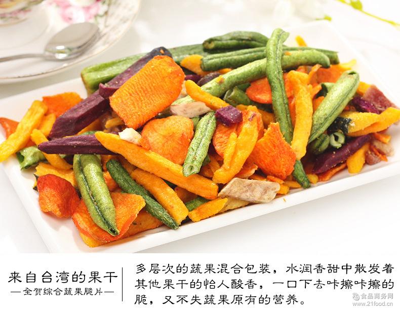 贺蔬果脆片综合混合装 台湾进口食品 果蔬干膨