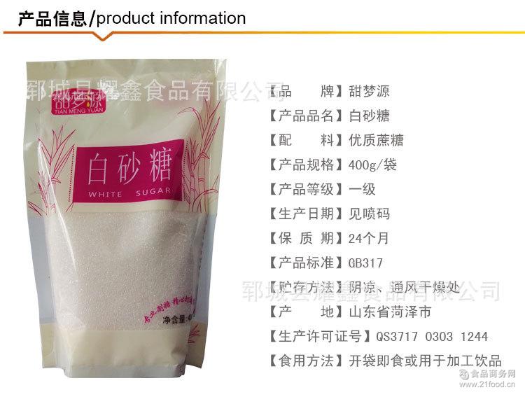 甜梦源400g白砂糖食品v食品白糖袋一级白糖调味品白糖厂家经常玩核桃图片