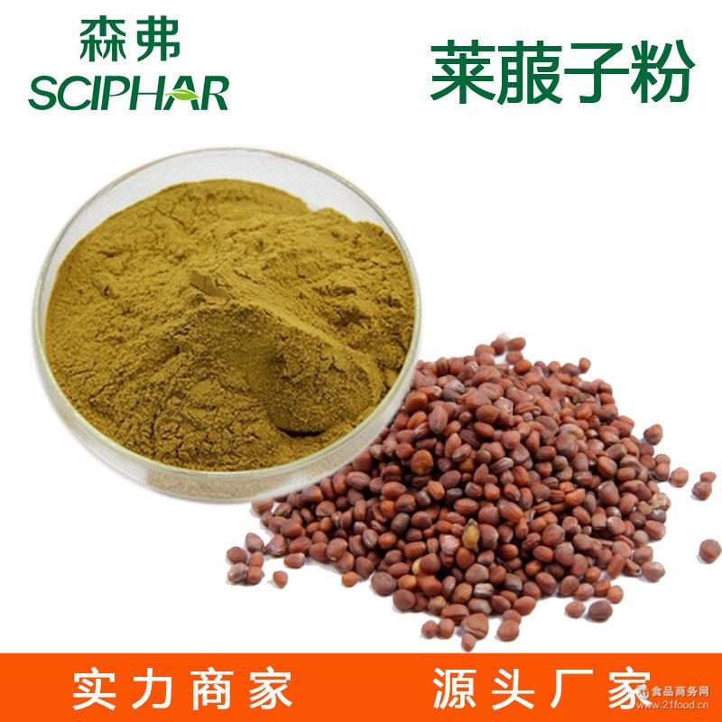 包邮 森弗20年工厂热销莱菔子提取 第三方检测 莱菔子