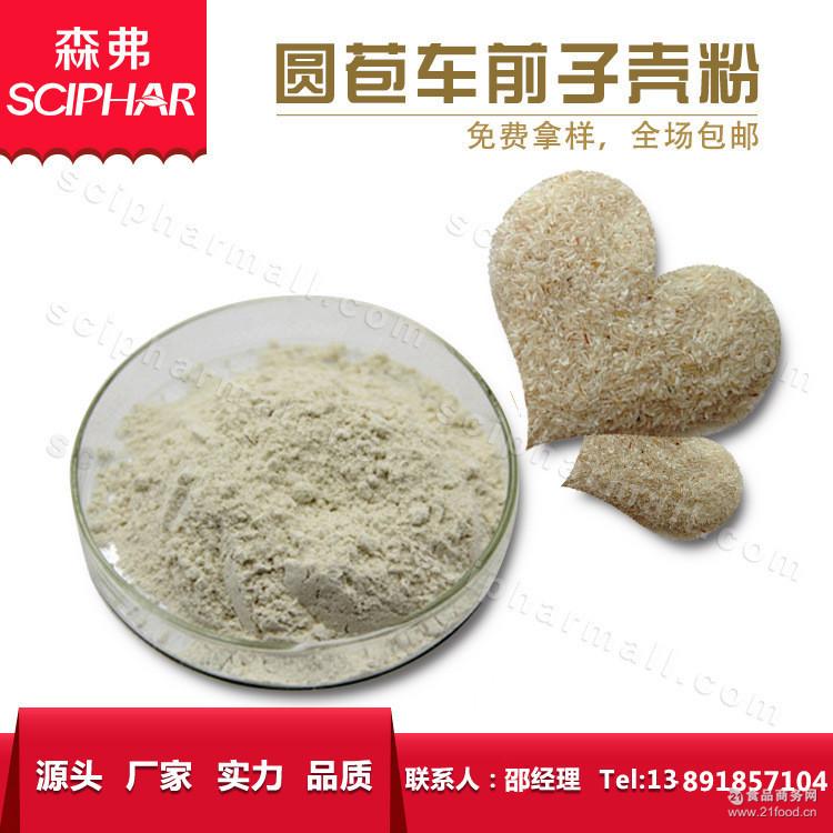 圆苞洋车前子壳粉源头厂家圆苞车前子壳粉提供第三方检测报告