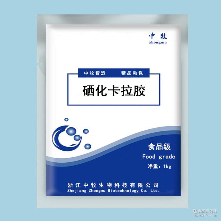 营养强化剂 厂家供应 99%硒元素含量 食品级 硒化卡拉胶