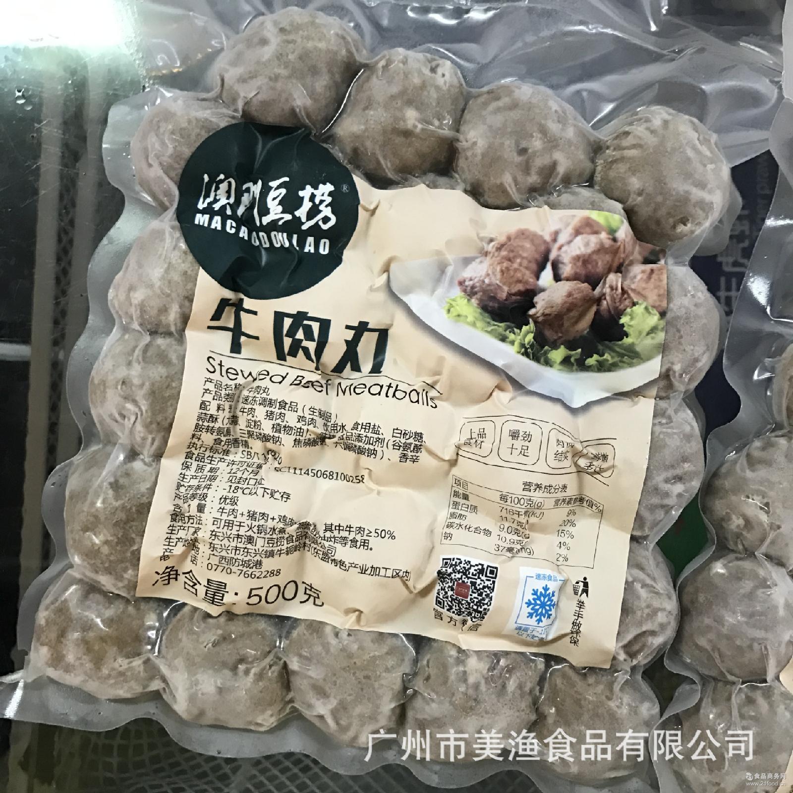 弹牙有嚼劲 汕头牛肉丸 澳门豆捞 潮汕特产火锅丸 一斤/包 牛肉