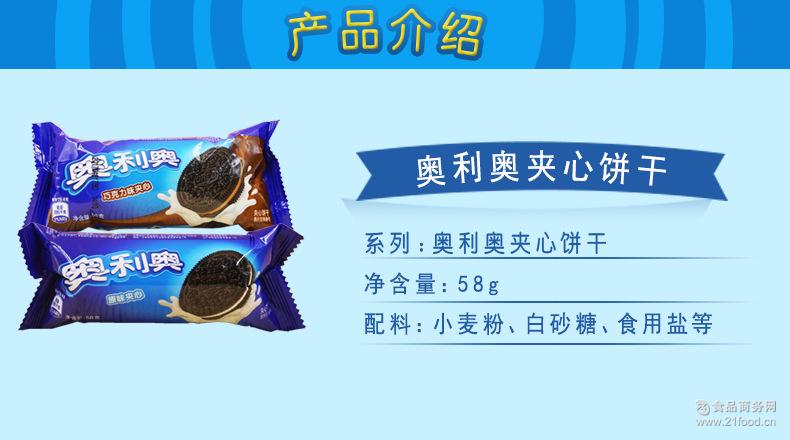 整箱48包 可混批 休闲零食批发食品 原味 奥利奥原味夹心饼干58g