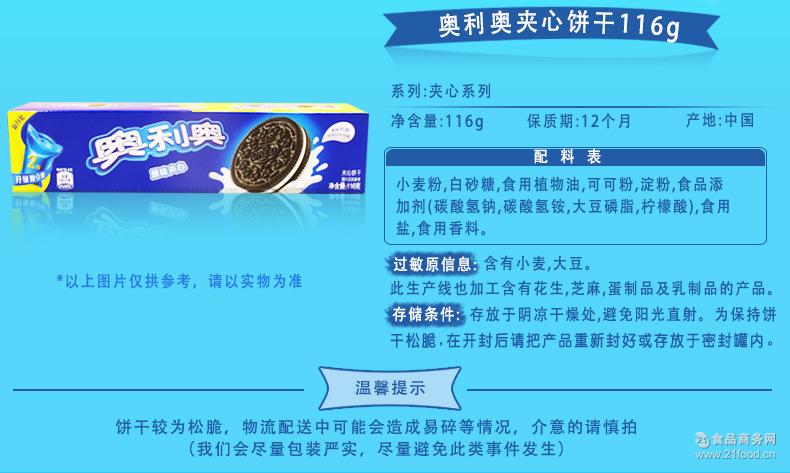 休闲零食食品批发 整箱24盒 奥利奥巧克力夹心饼干116