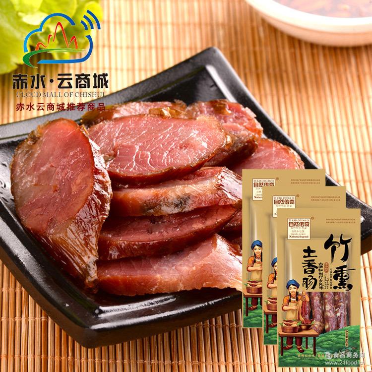 红赤水 贵州特产 高山野猪肉 480g 自然传奇 腊肠竹熏香肠土猪肉