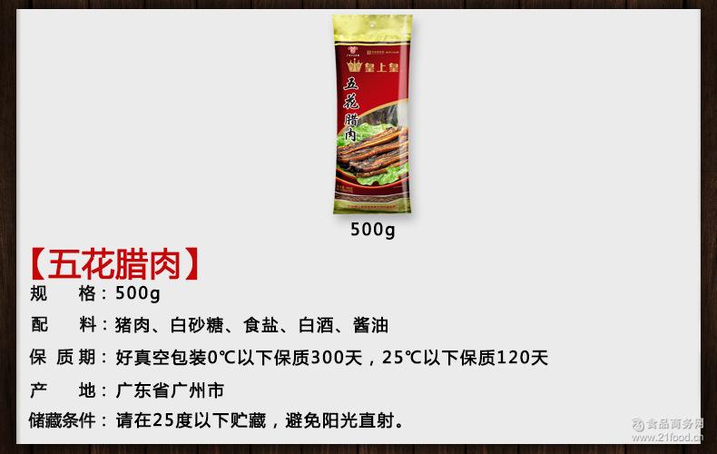 皇上皇 中华老字号广东广州土特产熏肉腊肠肉