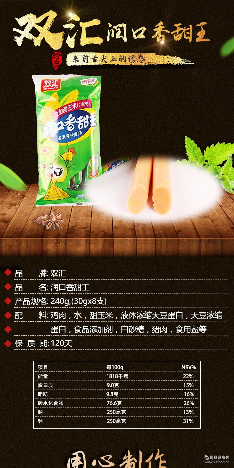 甜玉米味香肠火腿肠 双汇润口香甜王240g\/袋 方