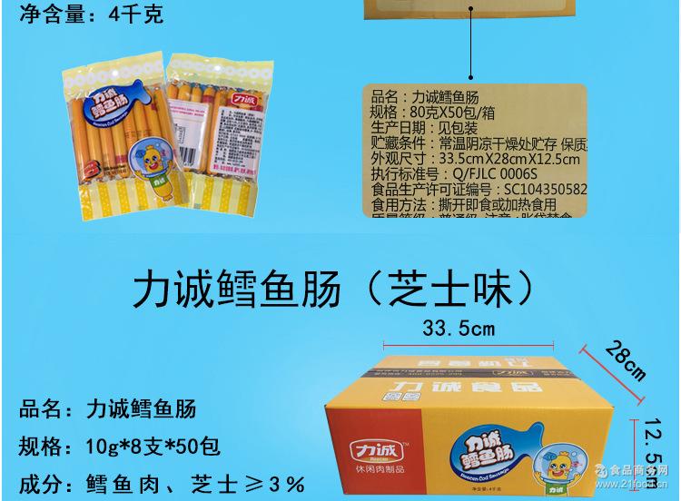 10g*8支*50包休闲肉类食品 健康营养即食鱼肉香肠 力诚鳕鱼肠