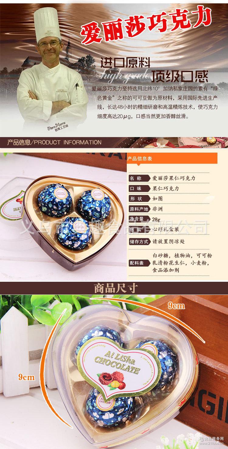 3粒兰色爱心爱丽莎高档心形礼盒果仁巧克力礼盒装批发