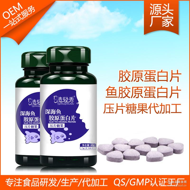 美容保健压片糖果广州食品sc认证厂家代加工 深海鱼胶原蛋白片oem