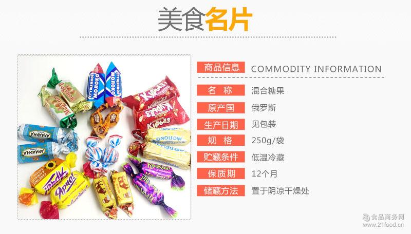 食品类 休闲食品 糖果 > 多种口味混合糖果巧克力婚庆喜糖 俄罗斯进口