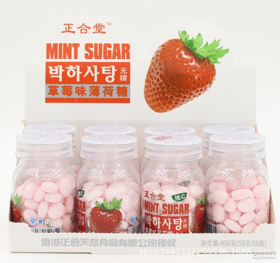 水果无糖薄荷糖整箱8盒64瓶 特价包邮批发 正合堂草莓