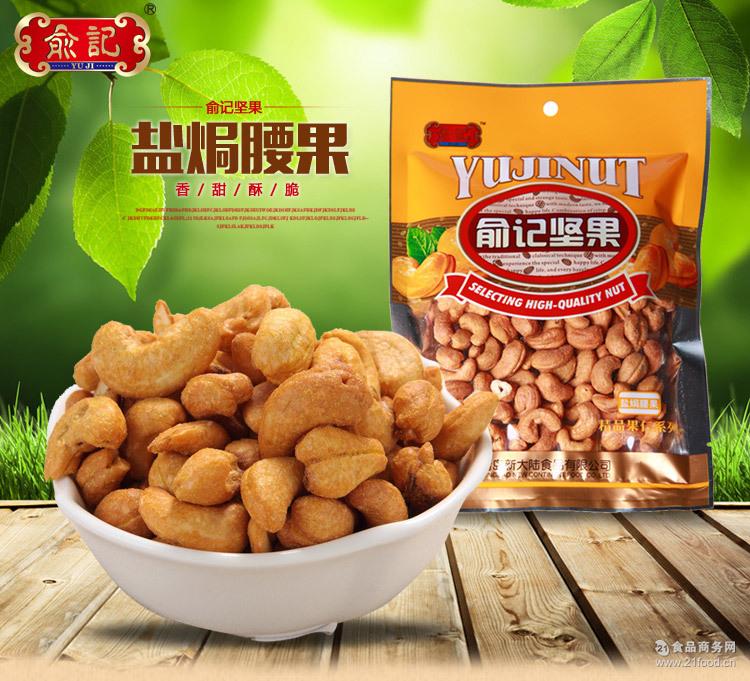 150g碳烤腰果坚果干果孕妇零食越南盐焗腰果 原味 炭烧腰果 俞记