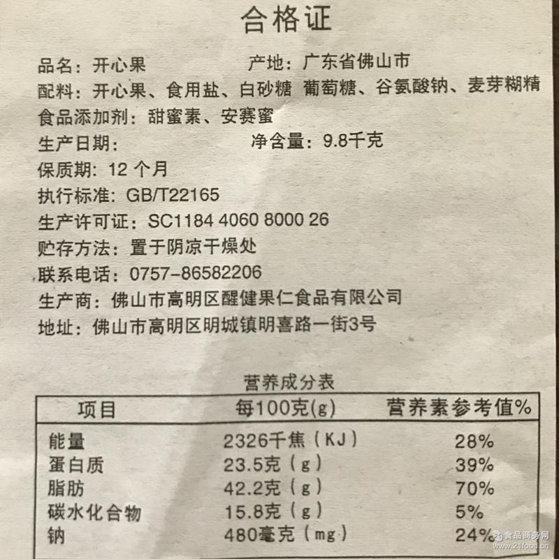 食品 零食 郑州百荣市场 开心果白色自开 厂家批