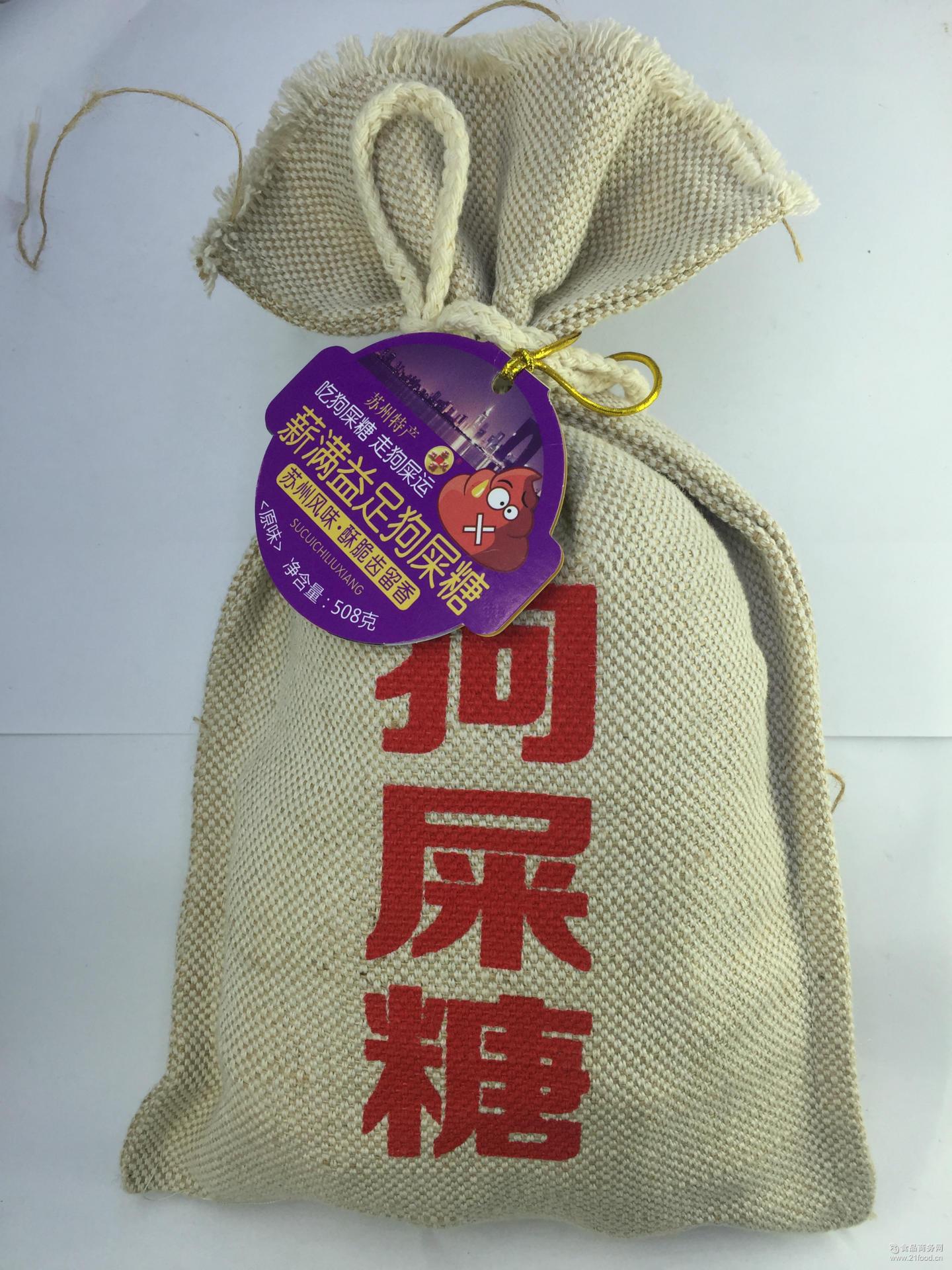 新品狗屎糖创意布袋装苏州特产口味纯正508g