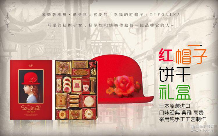 正品特价日本品牌进口零食批发 红帽子红色什
