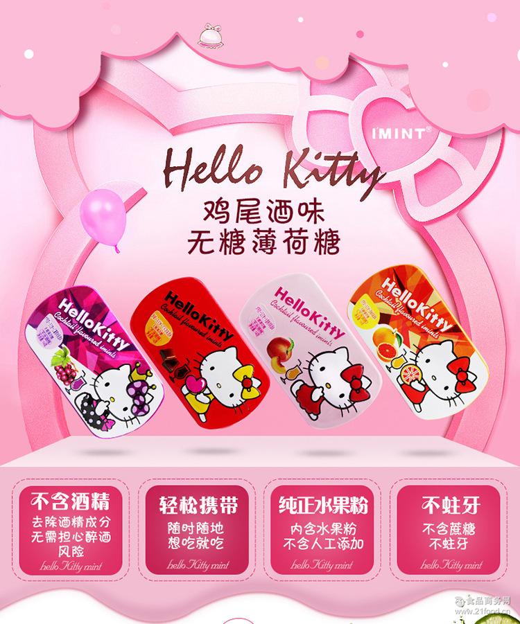 MINT艾美进口果粉hellokitty水果鸡尾酒味无糖薄