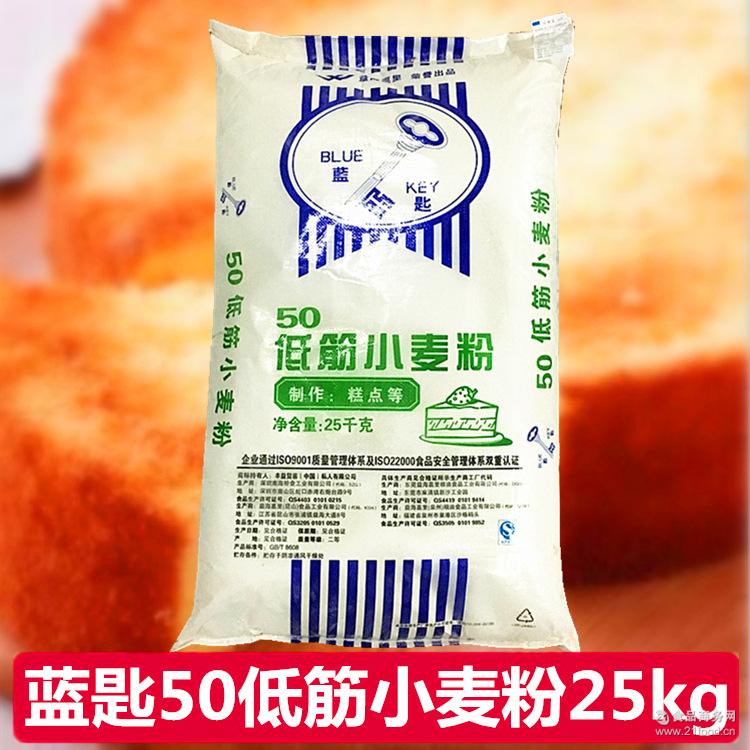 蓝匙50糕点用小麦粉 蛋糕粉 25kg/包 低筋粉 益海嘉里 蓝匙面粉