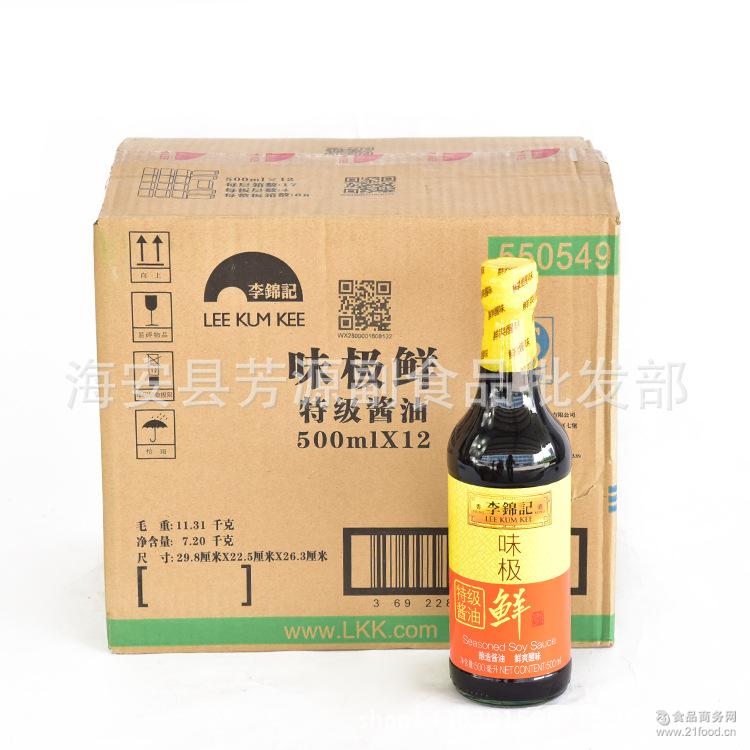 李锦记 芳源副食品 厂家直销 价格优惠 500ml味极鲜特级酱油