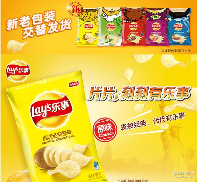 lay"s乐事薯片70g休闲零食原味多口味膨化食品零食小吃批发