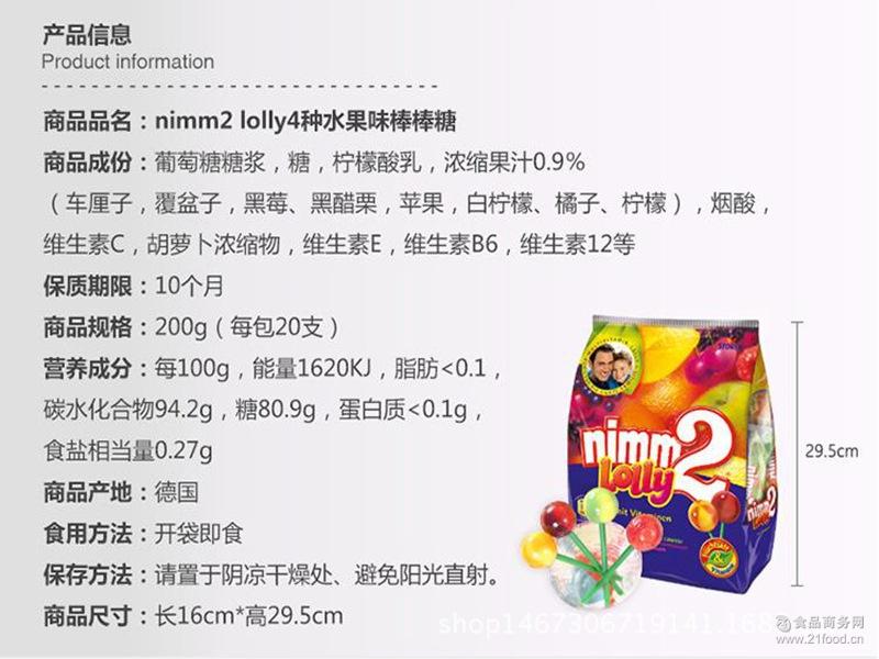 德国棒棒糖进口nimm2/二宝糖果4种水果味创意棒棒糖200g*15包