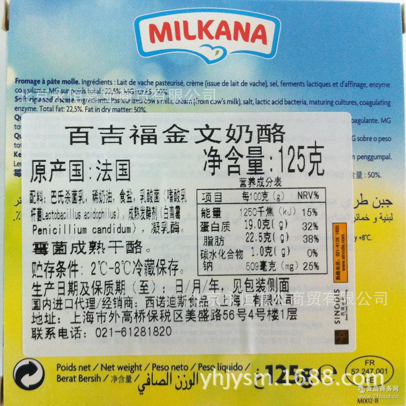 法国进口奶酪芝士-百吉福milkana金文奶酪 125克 进口