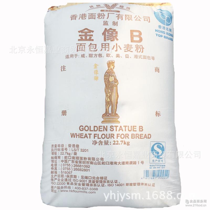 蛇口南顺面粉厂高筋面粉 面包专用小麦粉 批发金像b面粉22.7kg