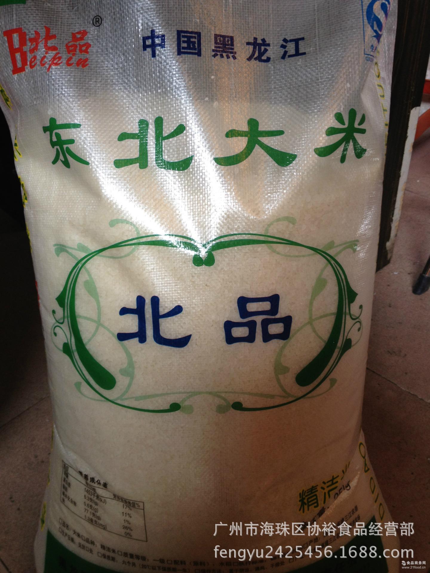 25kg 餐饮配送 供应 广州总代理 推荐 厂家直销 东北大米