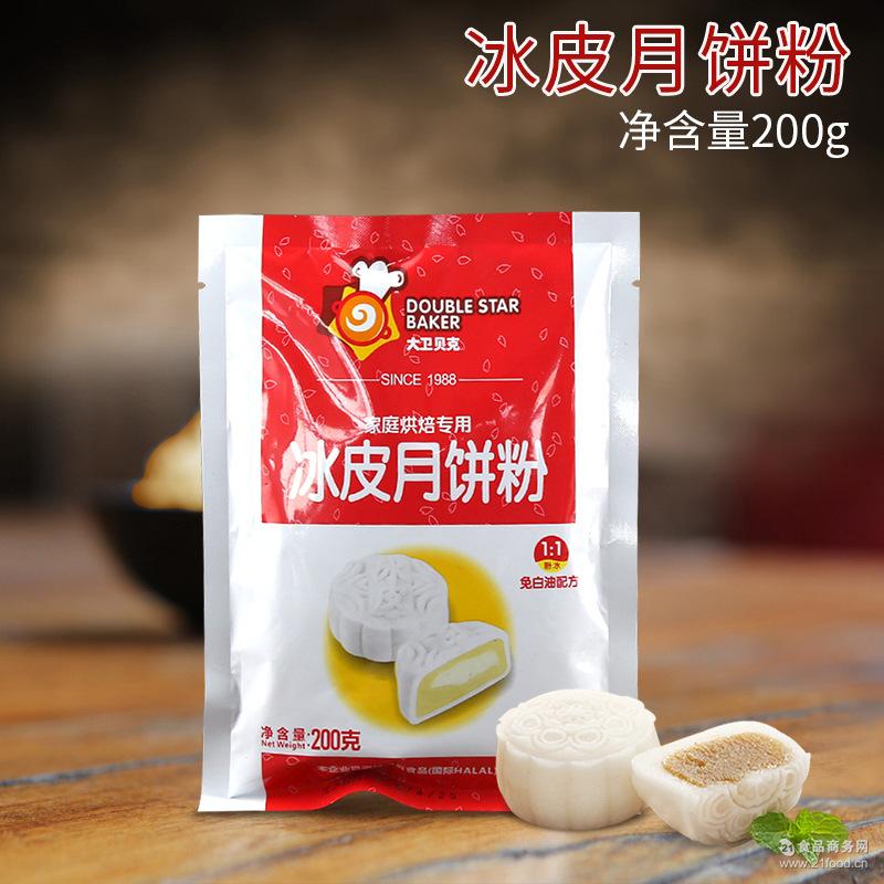 预拌粉 大卫贝克冰皮月饼粉 200g 批发烘焙原料 水晶点心广式馅料