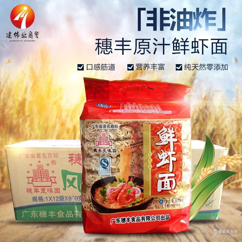 批发穗丰鲜虾面800g*12/箱方便面 厂家直销 家庭装畅销货