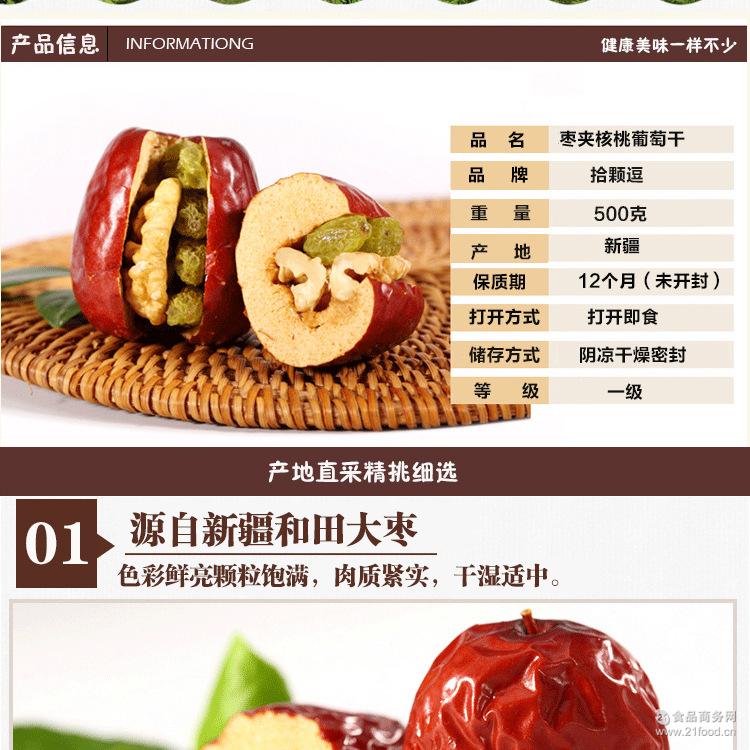 厂家直销 营养健康零食干果 新疆特产2片枣夹核桃夹葡萄干 批发