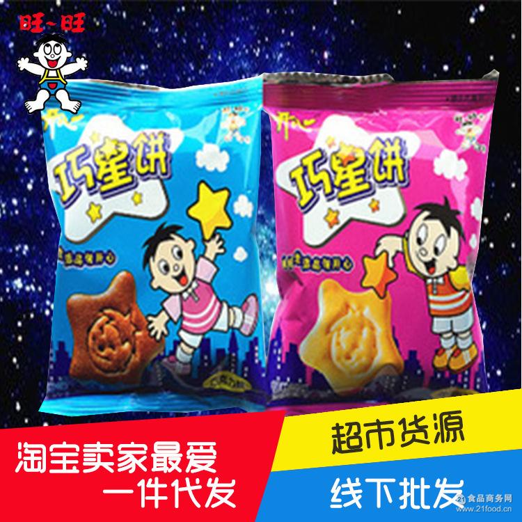 牛奶巧克力饼干办公室休闲儿童零食 旺旺饼干巧星饼 超市货源批