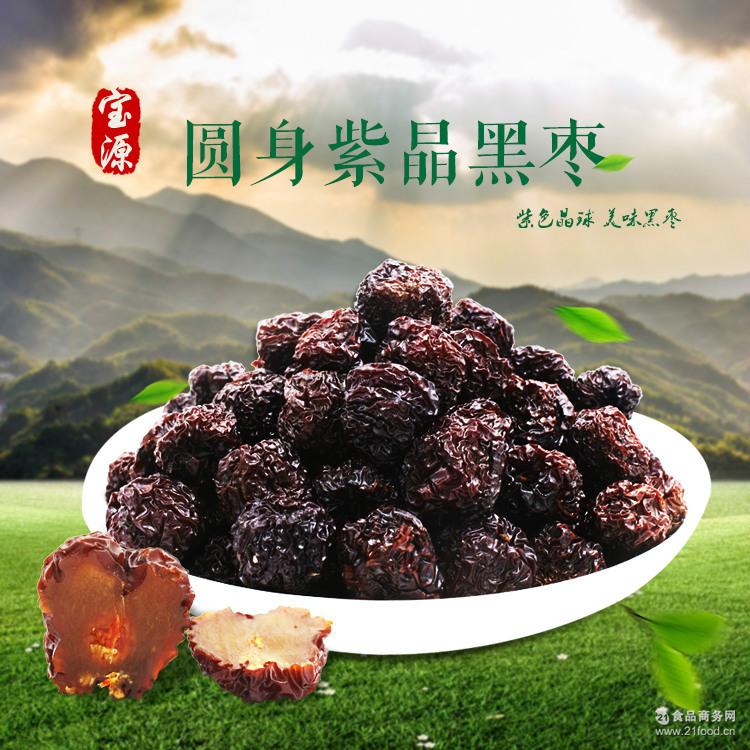 马牙枣批发 出口装山西圆身紫晶黑枣 乌枣 即食泡酒煲汤紫晶黑枣
