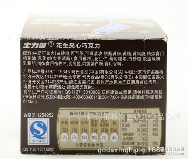 士力架花生夹心巧克力棒 35g 盒*8盒 整盒装840g价格  【配料表】牛奶