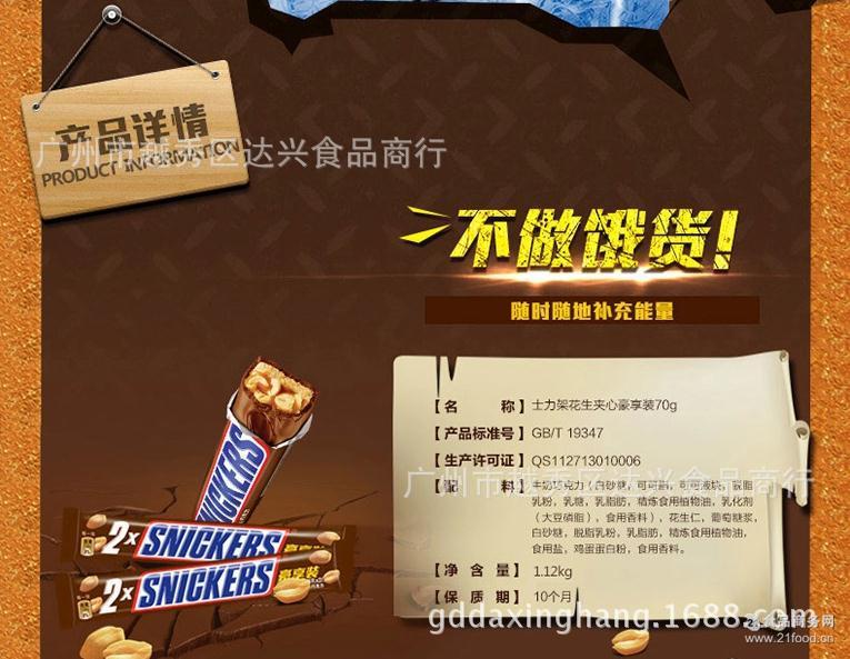 箱条*16条 70g 德芙士力架花生果仁夹心巧克力能量棒