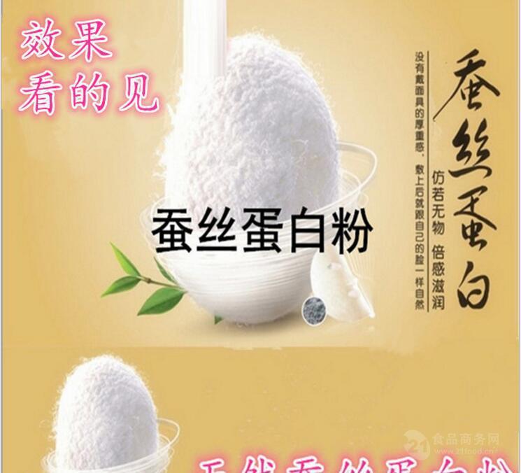天然蚕丝蛋白粉